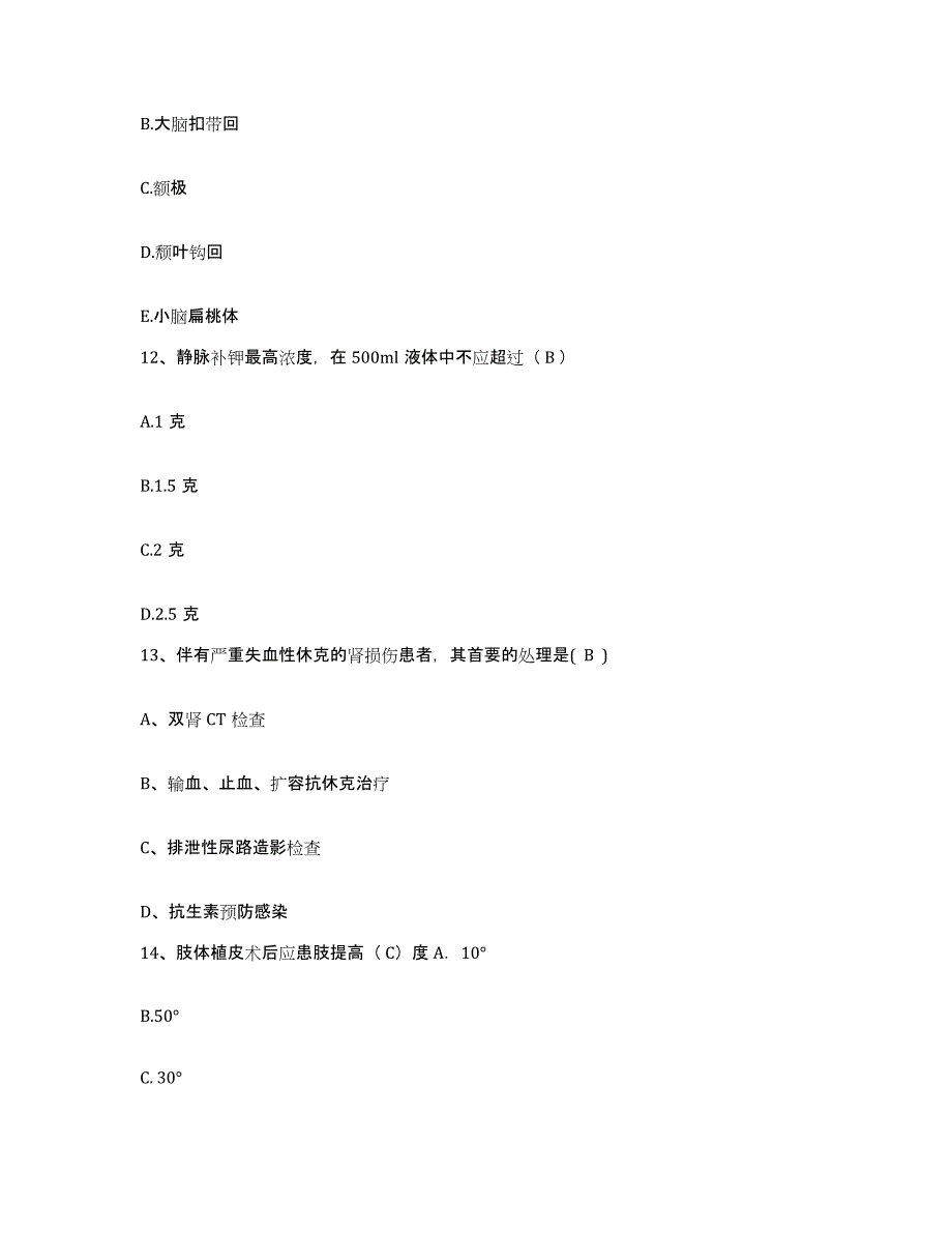 备考2025上海市浦东新区沪东地段医院护士招聘高分题库附答案_第4页