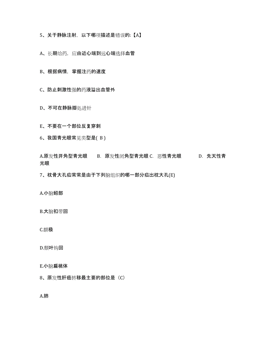 备考2025贵州省贵阳市南明区人民医院护士招聘提升训练试卷B卷附答案_第2页