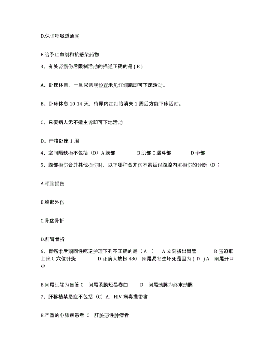 备考2025云南省元江县国营红侨农场医院护士招聘考前练习题及答案_第2页