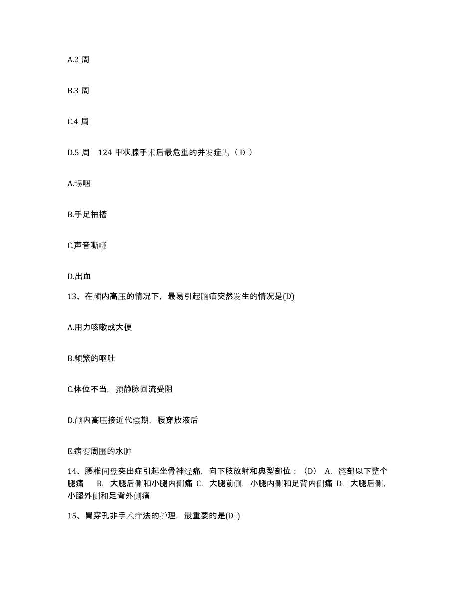 备考2025上海市奉贤区古华医院护士招聘综合检测试卷B卷含答案_第4页