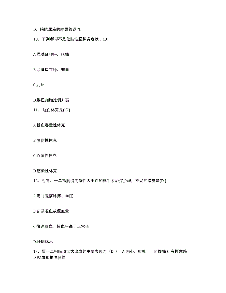 备考2025云南省昆明市盘龙区妇幼保健所护士招聘考前冲刺试卷B卷含答案_第4页