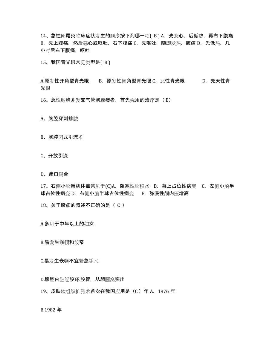 备考2025云南省昆明市盘龙区妇幼保健所护士招聘考前冲刺试卷B卷含答案_第5页