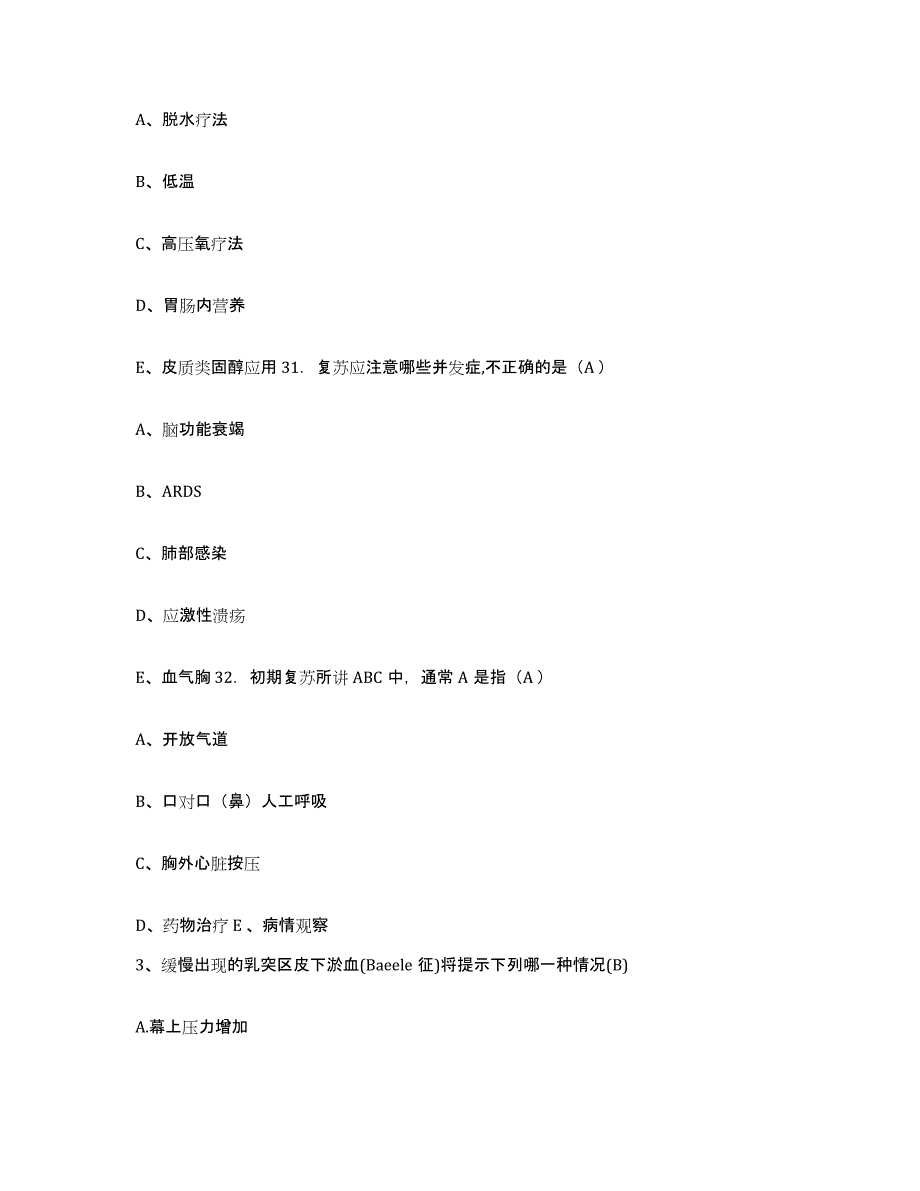 备考2025云南省新平县妇幼保健站护士招聘考前冲刺模拟试卷A卷含答案_第2页