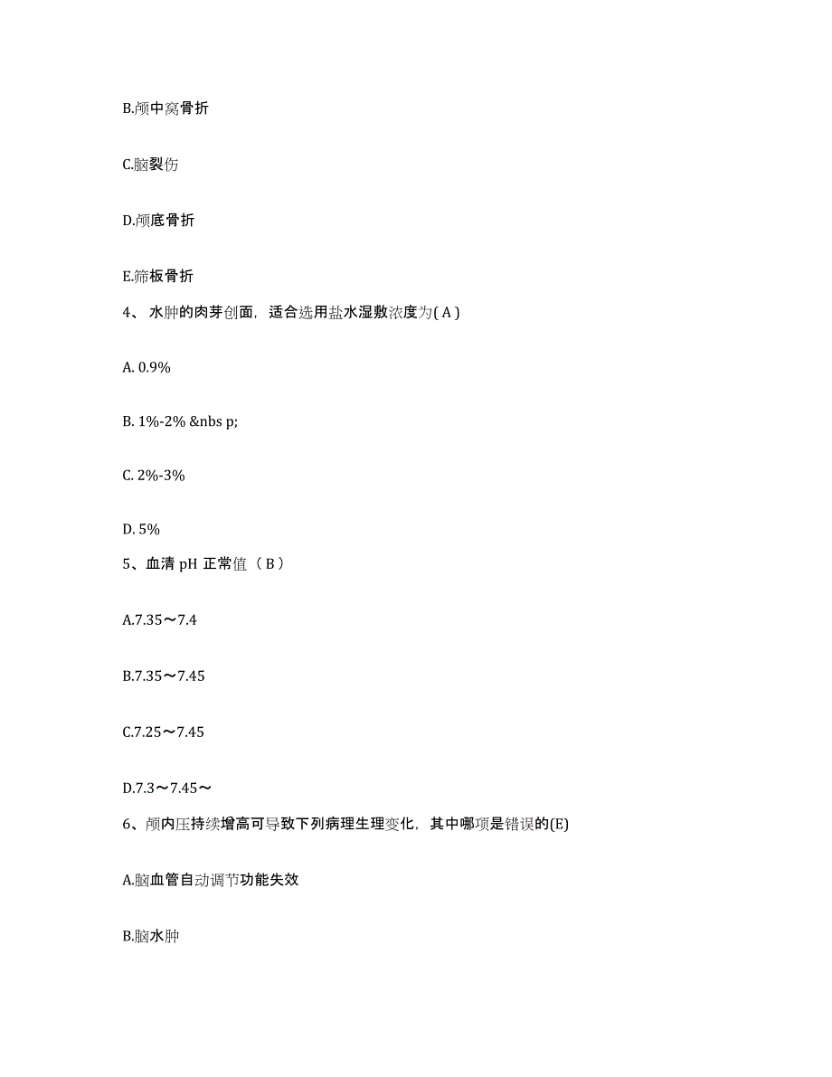 备考2025云南省新平县妇幼保健站护士招聘考前冲刺模拟试卷A卷含答案_第3页