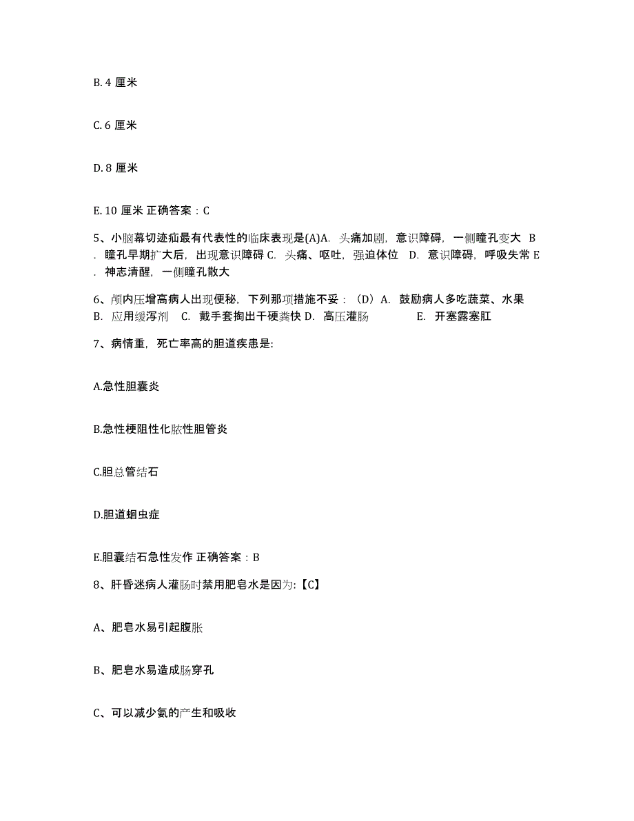 备考2025福建省师范大学医院护士招聘押题练习试卷A卷附答案_第2页