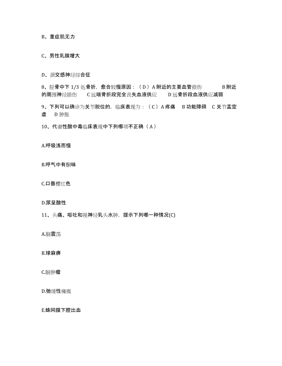 备考2025贵州省结核病防治院护士招聘题库检测试卷B卷附答案_第3页