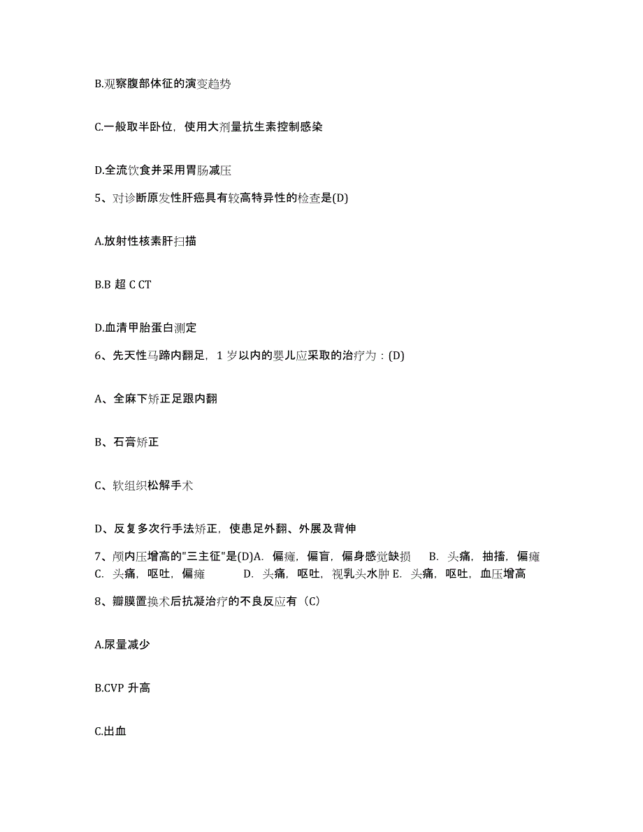 备考2025云南省盐津县人民医院护士招聘题库练习试卷A卷附答案_第2页