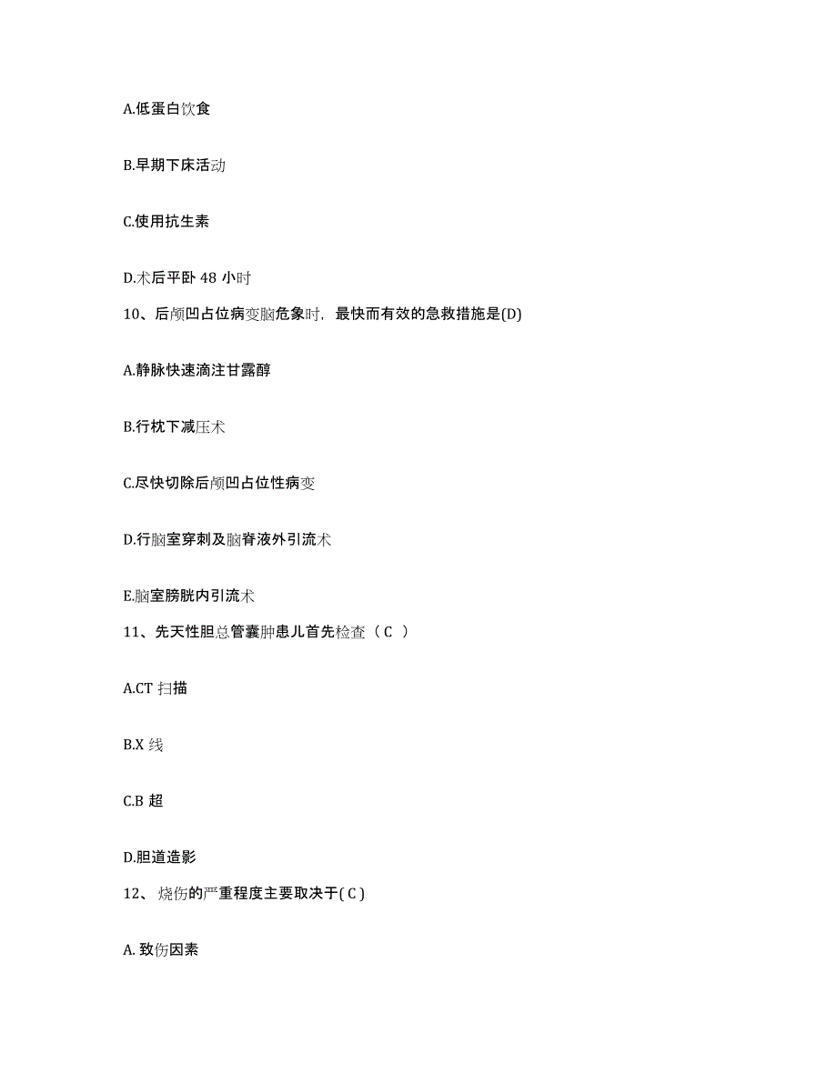 备考2025福建省漳州市芗城区中医院护士招聘全真模拟考试试卷A卷含答案_第3页