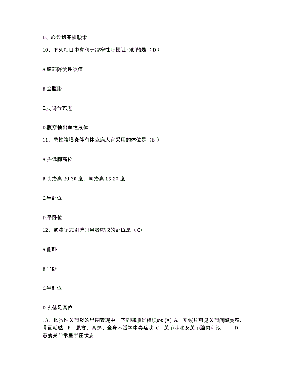 备考2025福建省石狮市医院护士招聘通关试题库(有答案)_第4页