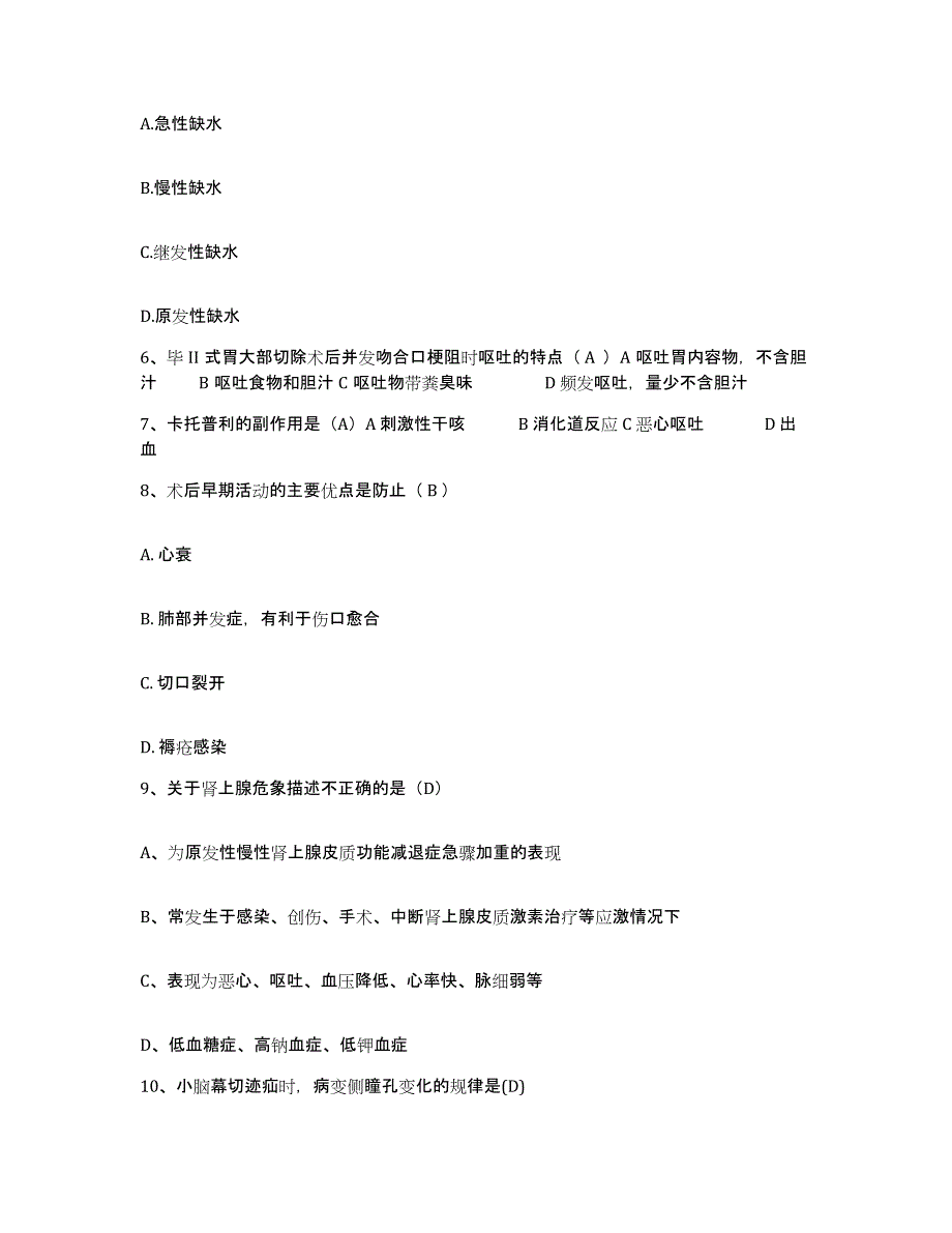 备考2025云南省玉溪市妇幼保健院护士招聘通关考试题库带答案解析_第3页