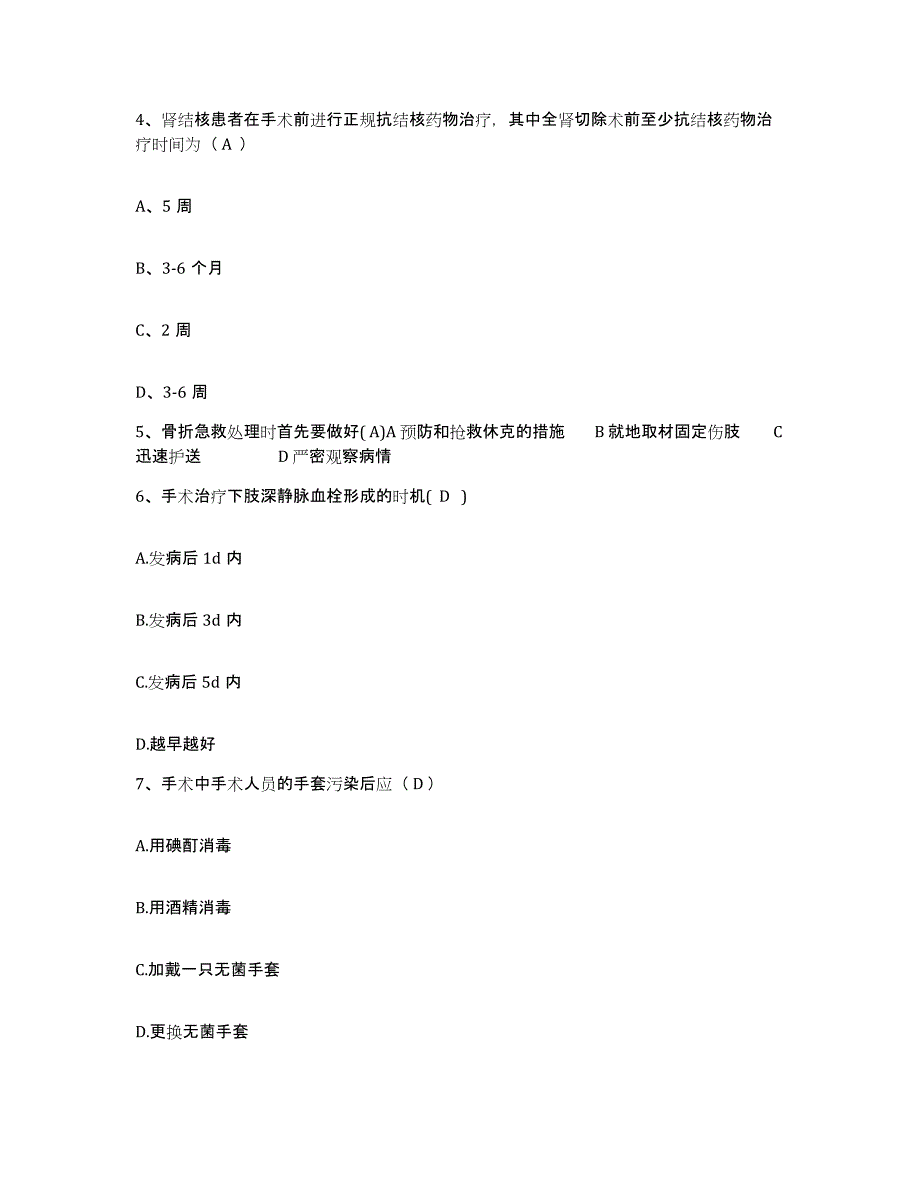 备考2025云南省德宏州妇幼保健院护士招聘考前冲刺试卷B卷含答案_第2页