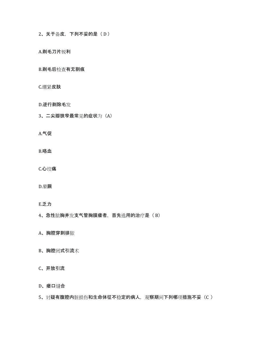 备考2025吉林省双辽市铁路医院护士招聘高分通关题库A4可打印版_第3页