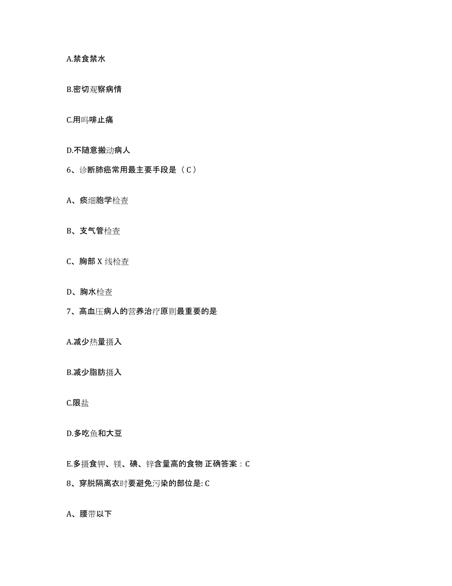 备考2025吉林省双辽市铁路医院护士招聘高分通关题库A4可打印版_第4页