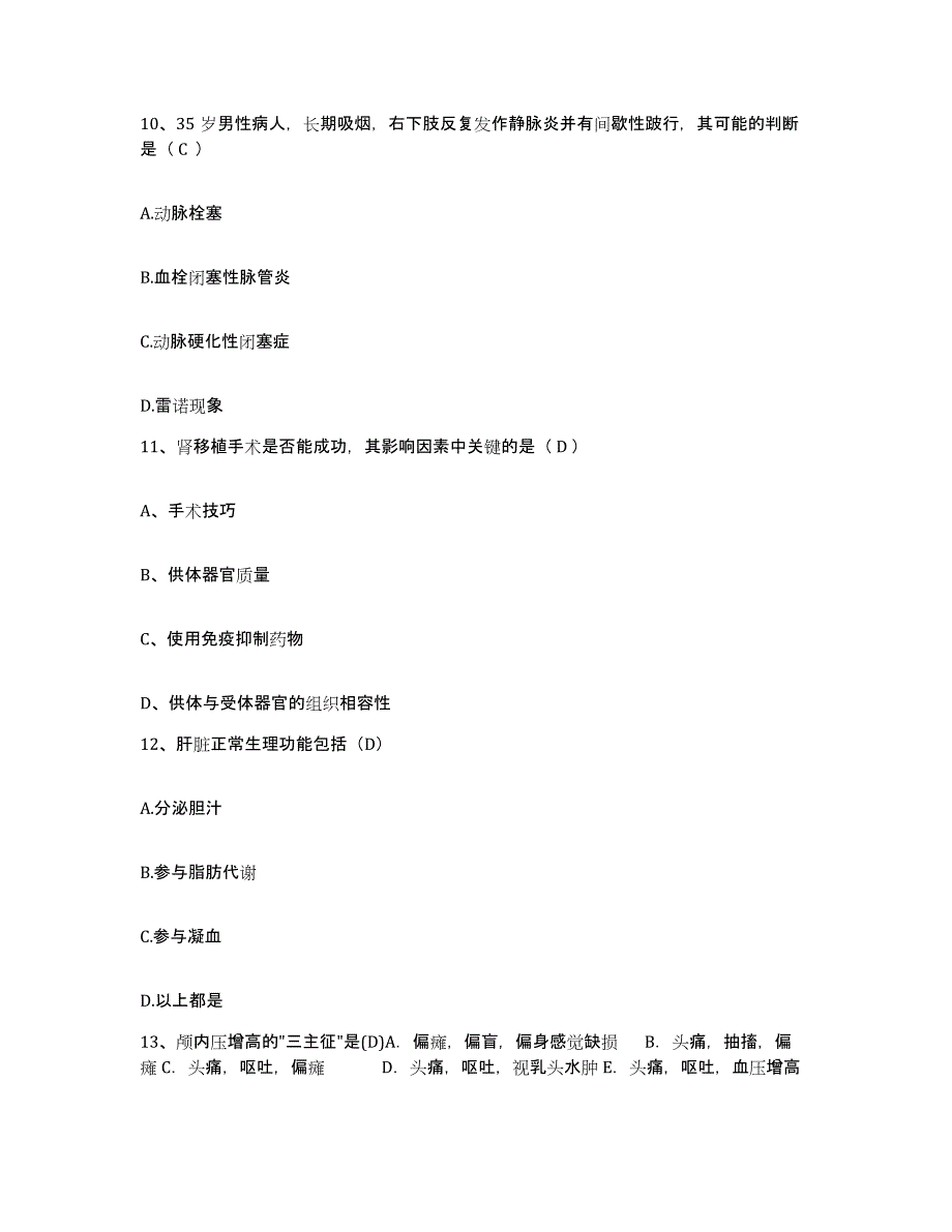 备考2025云南省安宁县昆明钢铁总公司职工医院护士招聘自我检测试卷A卷附答案_第3页