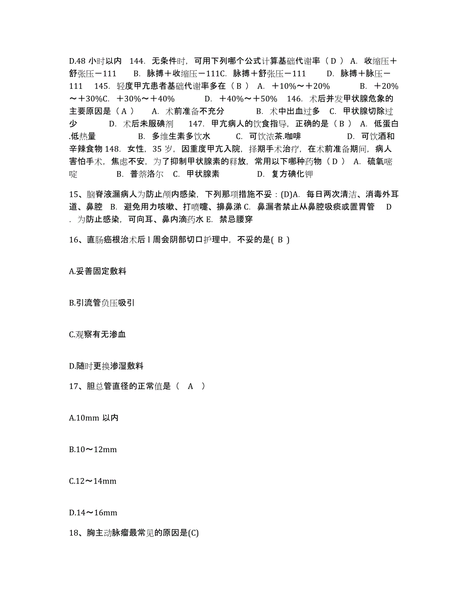 备考2025吉林省九台市人民医院护士招聘通关试题库(有答案)_第4页