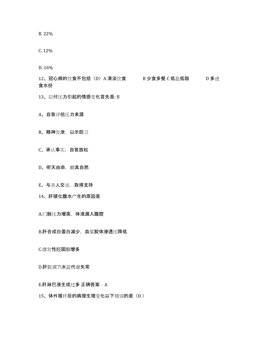 备考2025云南省普洱县中医院护士招聘押题练习试题A卷含答案_第4页