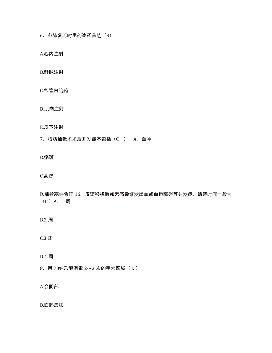 备考2025吉林省和龙市和龙煤矿职工医院护士招聘模拟考核试卷含答案_第2页