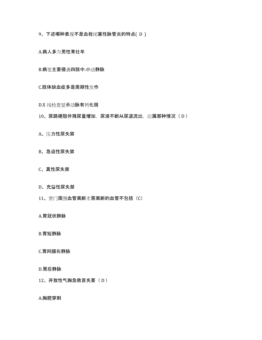 备考2025贵州省凯里市黔东南州人民医院护士招聘提升训练试卷B卷附答案_第3页