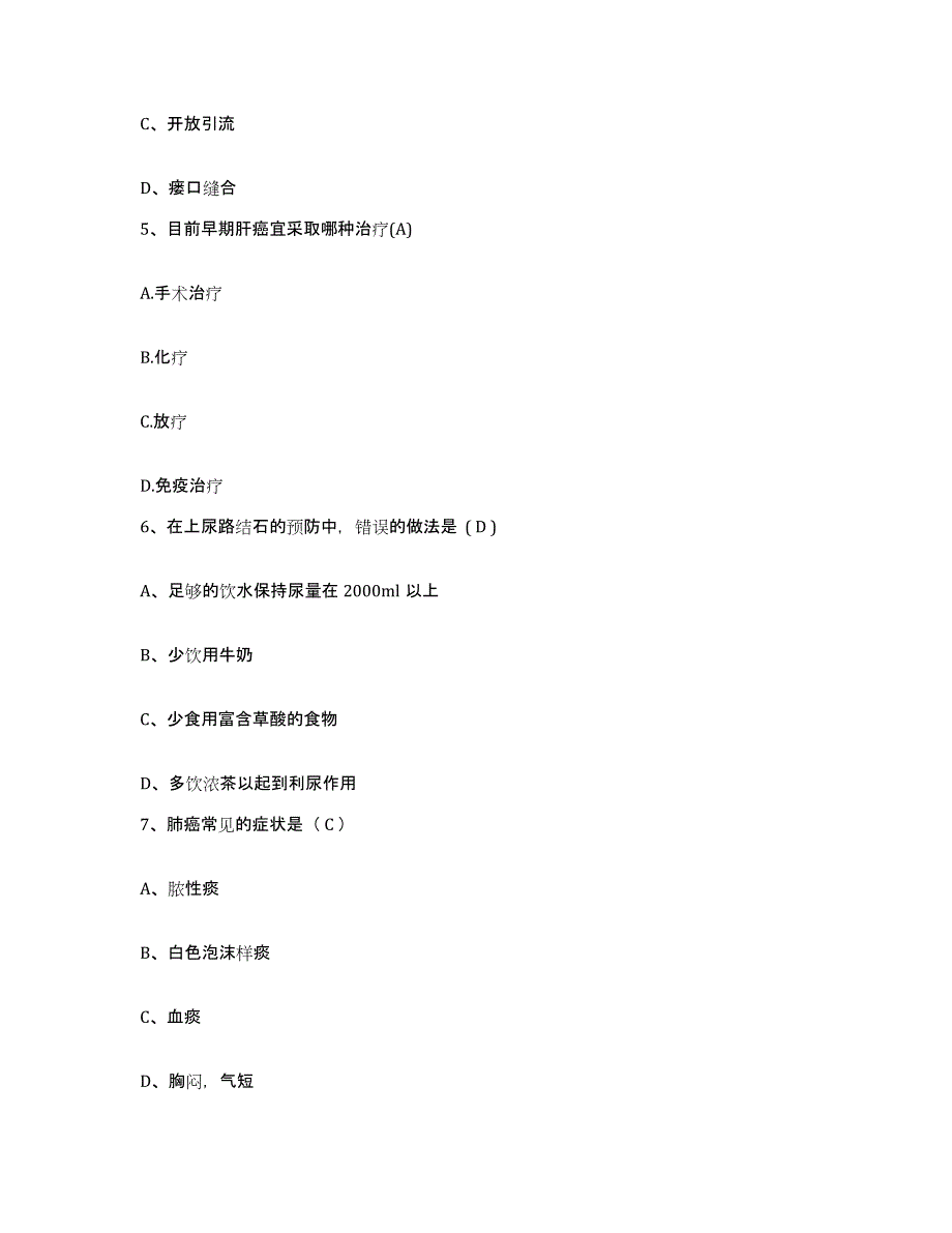 备考2025甘肃省榆中县中医院护士招聘基础试题库和答案要点_第2页