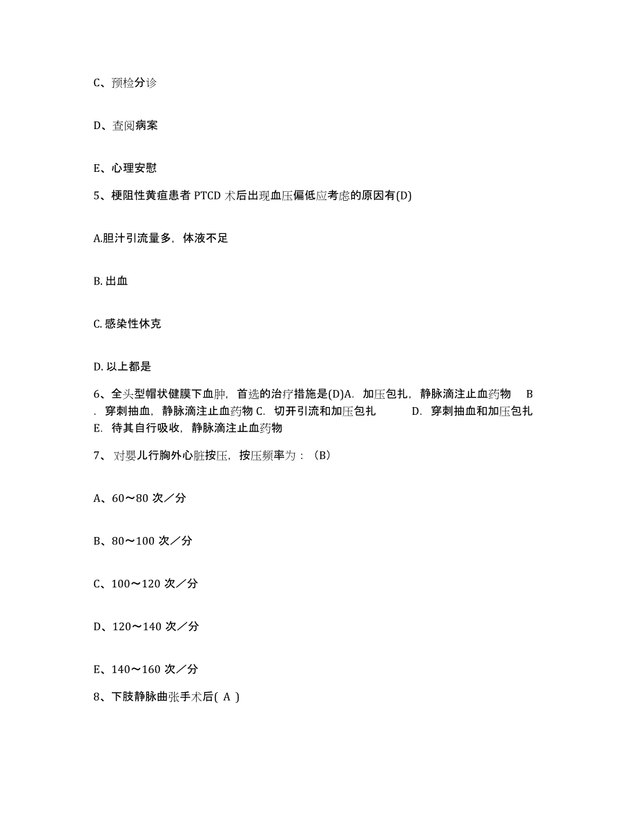 备考2025云南省福贡县妇幼保健站护士招聘通关考试题库带答案解析_第2页