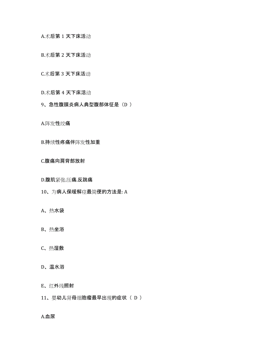 备考2025云南省福贡县妇幼保健站护士招聘通关考试题库带答案解析_第3页