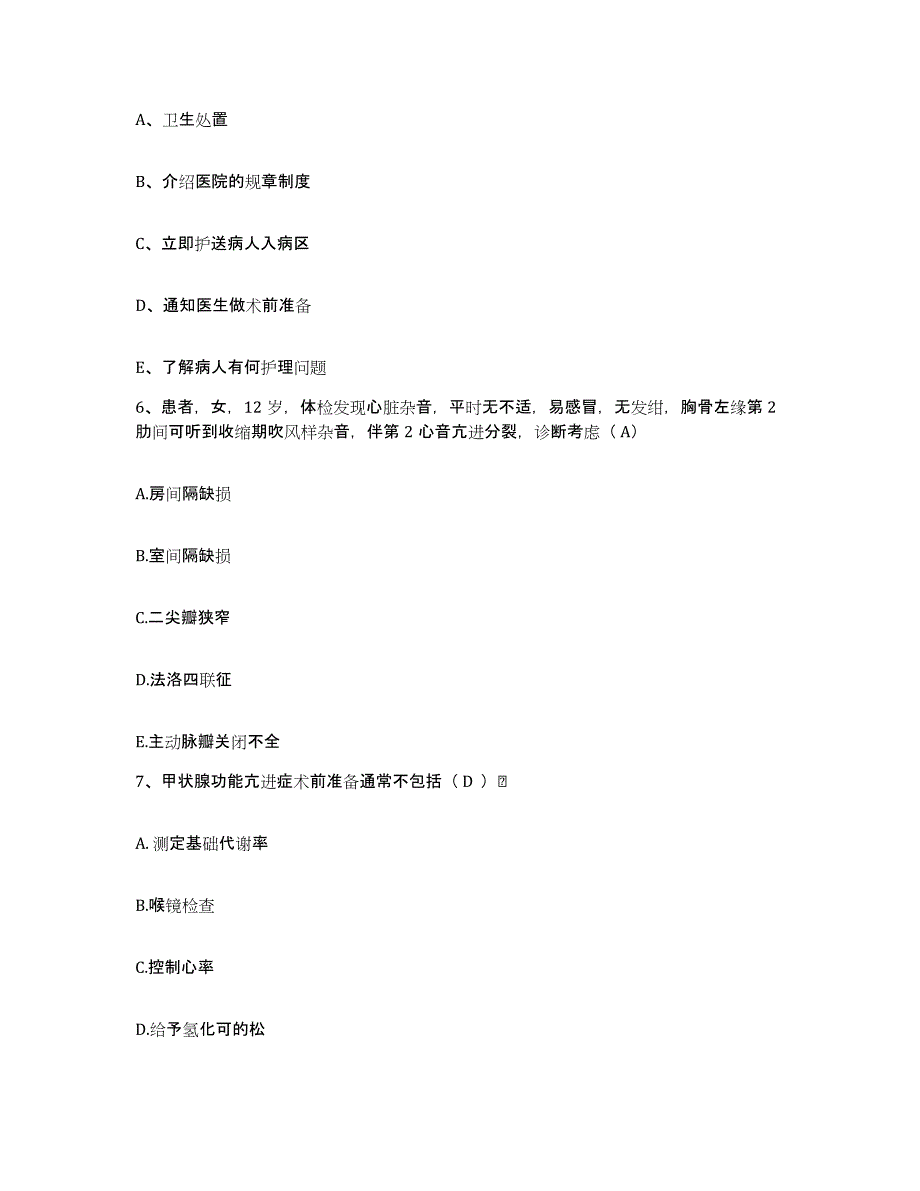 备考2025福建省龙岩市第一医院护士招聘题库综合试卷B卷附答案_第2页