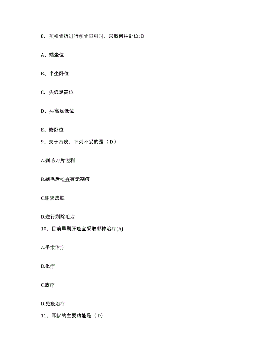 备考2025福建省龙岩市第一医院护士招聘题库综合试卷B卷附答案_第3页