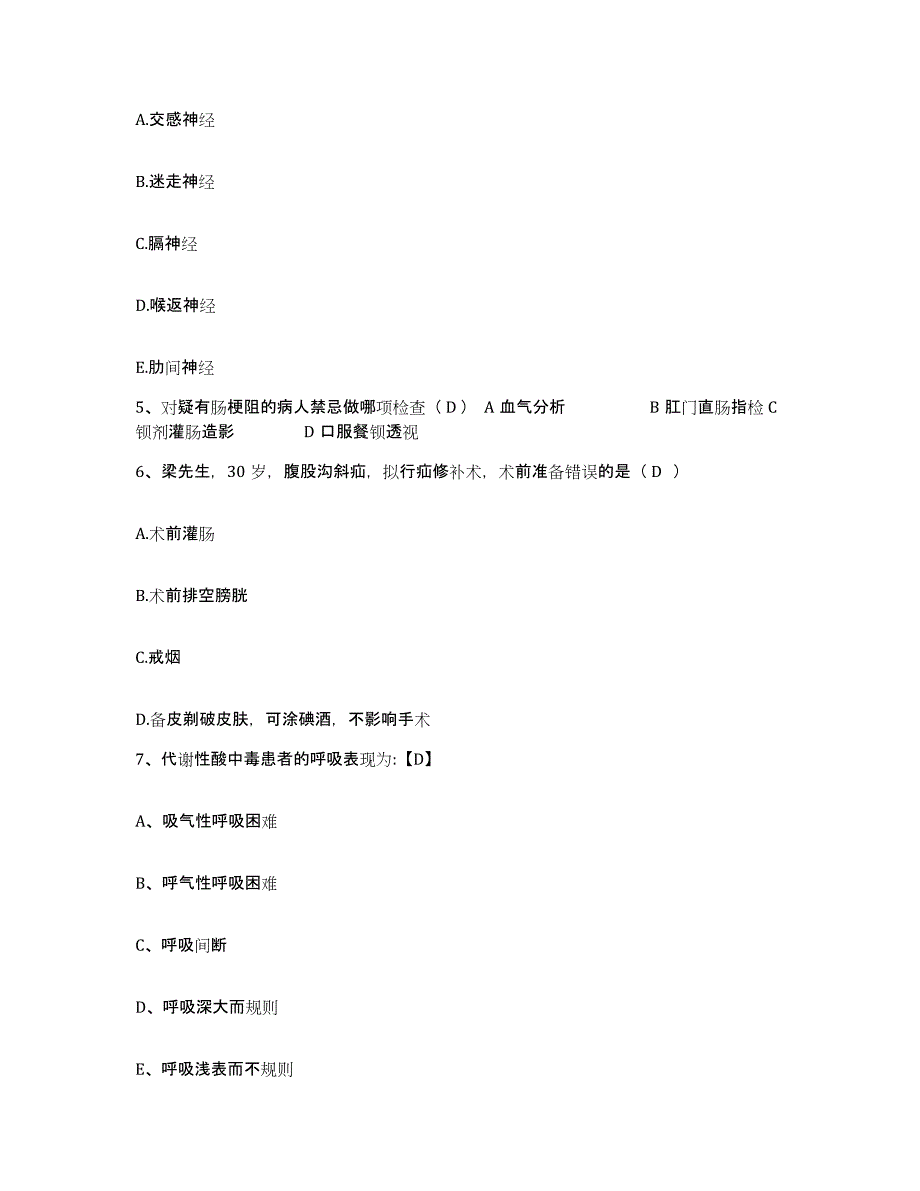 备考2025云南省师宗县人民医院护士招聘押题练习试题A卷含答案_第2页