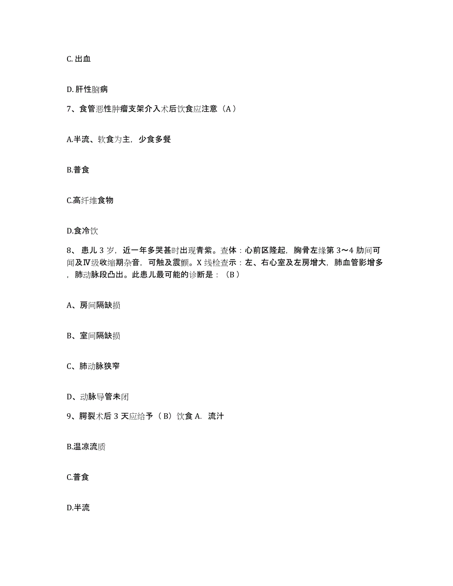 备考2025云南省昆明市云南林业中西医结合医院护士招聘题库检测试卷A卷附答案_第3页