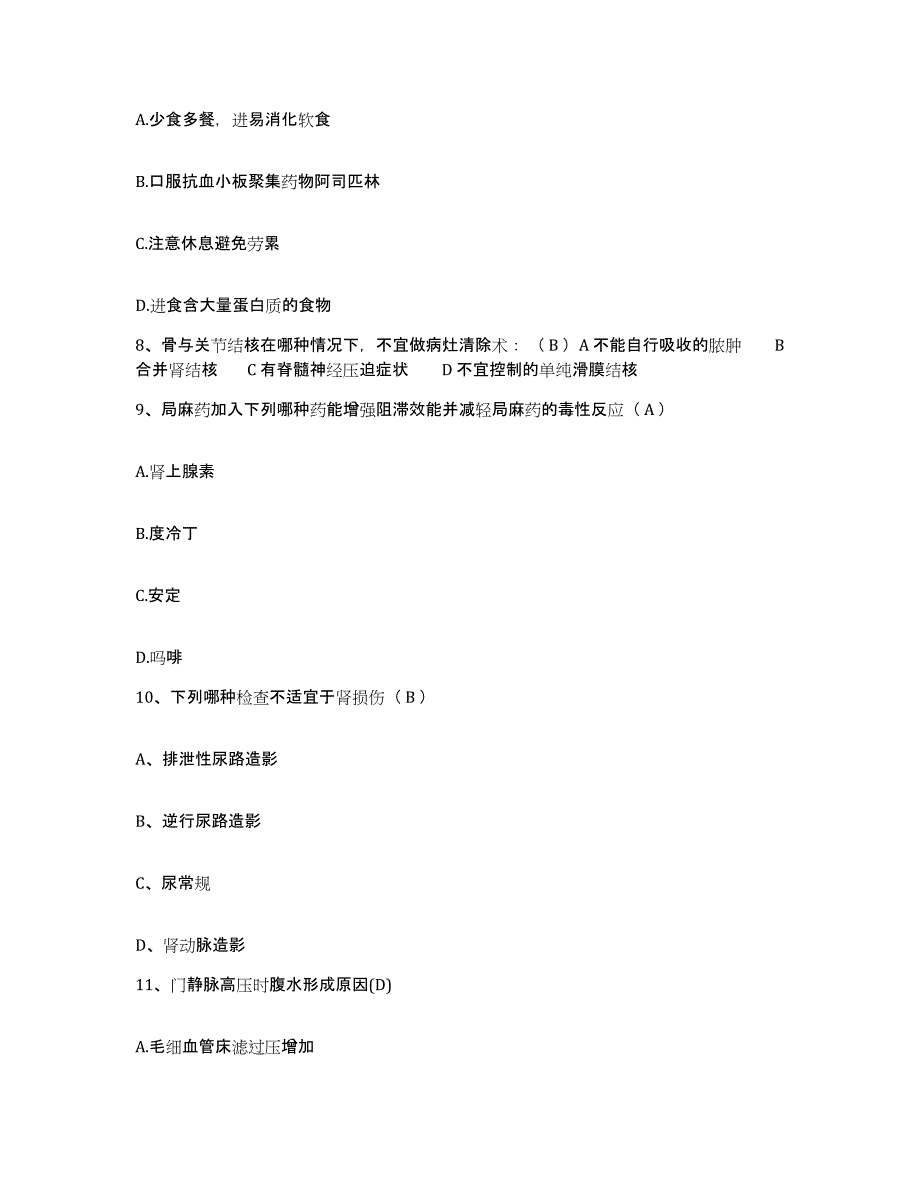 备考2025云南省陇川县农场职工医院护士招聘自我提分评估(附答案)_第3页