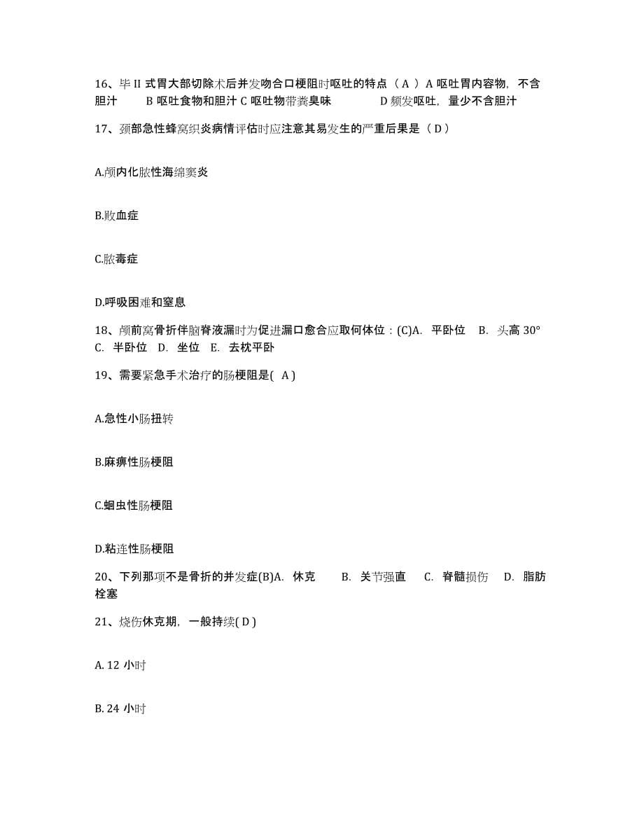 备考2025贵州省惠水县人民医院护士招聘通关题库(附答案)_第5页