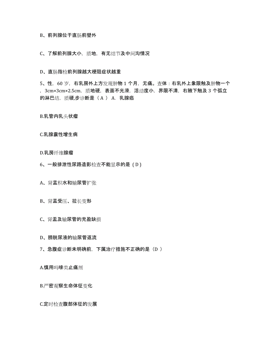 备考2025福建省三明市第一医院护士招聘通关考试题库带答案解析_第2页