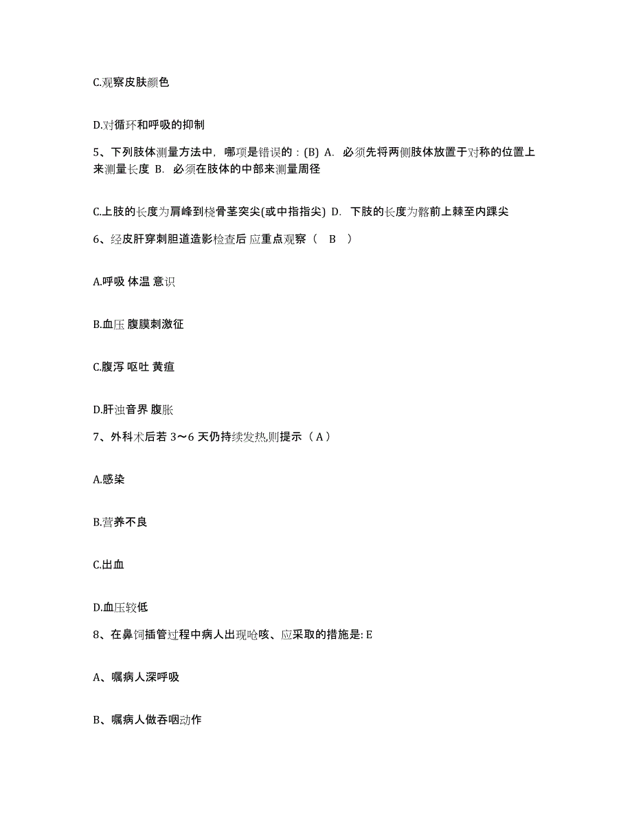 备考2025上海市闸北区中医院护士招聘基础试题库和答案要点_第2页