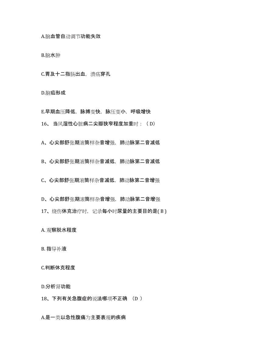 备考2025上海市长宁区北新泾地段医院护士招聘高分通关题型题库附解析答案_第5页