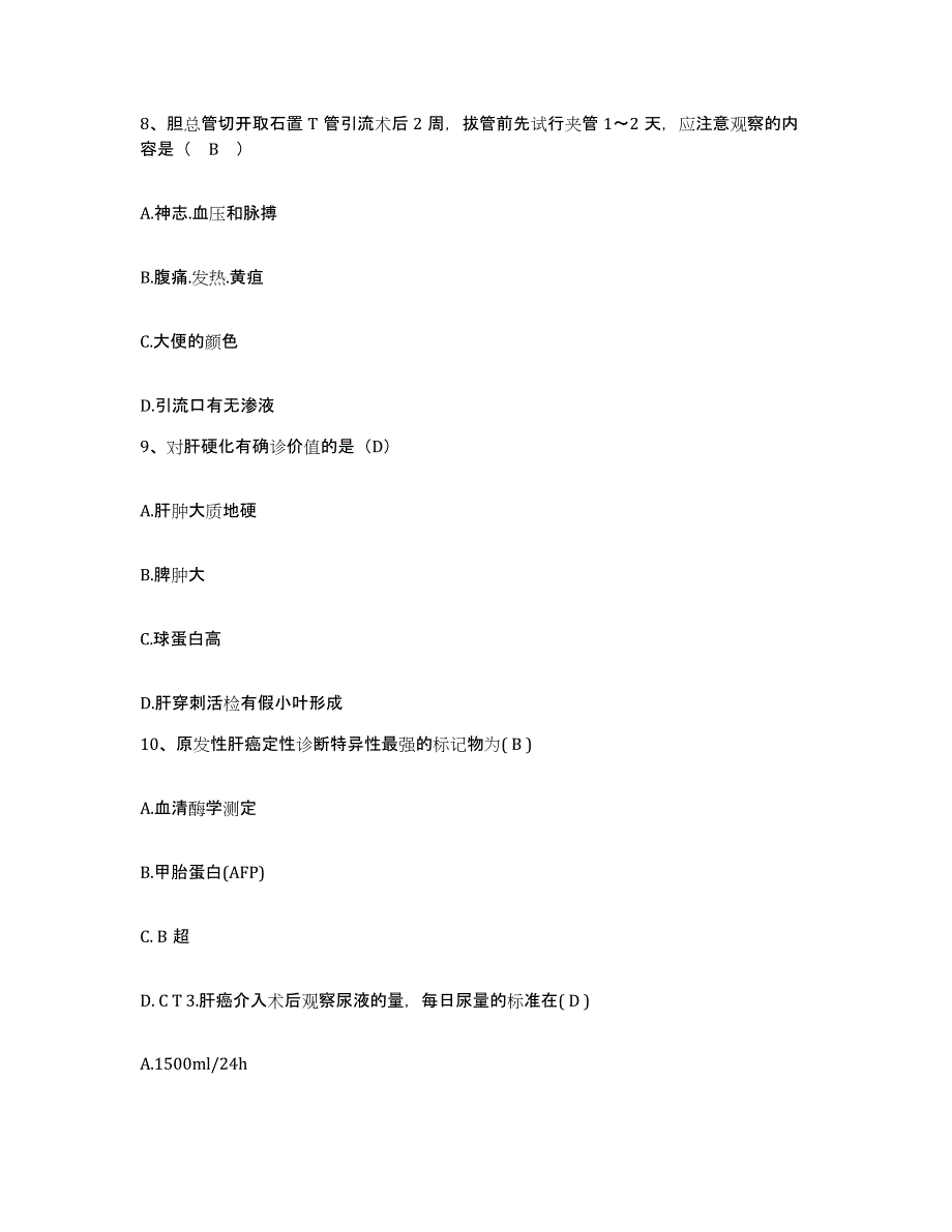 备考2025甘肃省泰安县秦安县人民医院护士招聘模考模拟试题(全优)_第3页