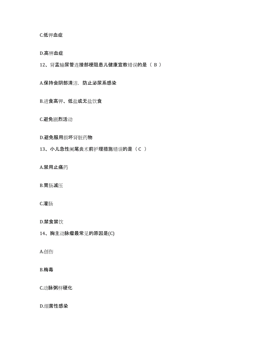 备考2025云南省景谷县中医院护士招聘通关提分题库及完整答案_第4页