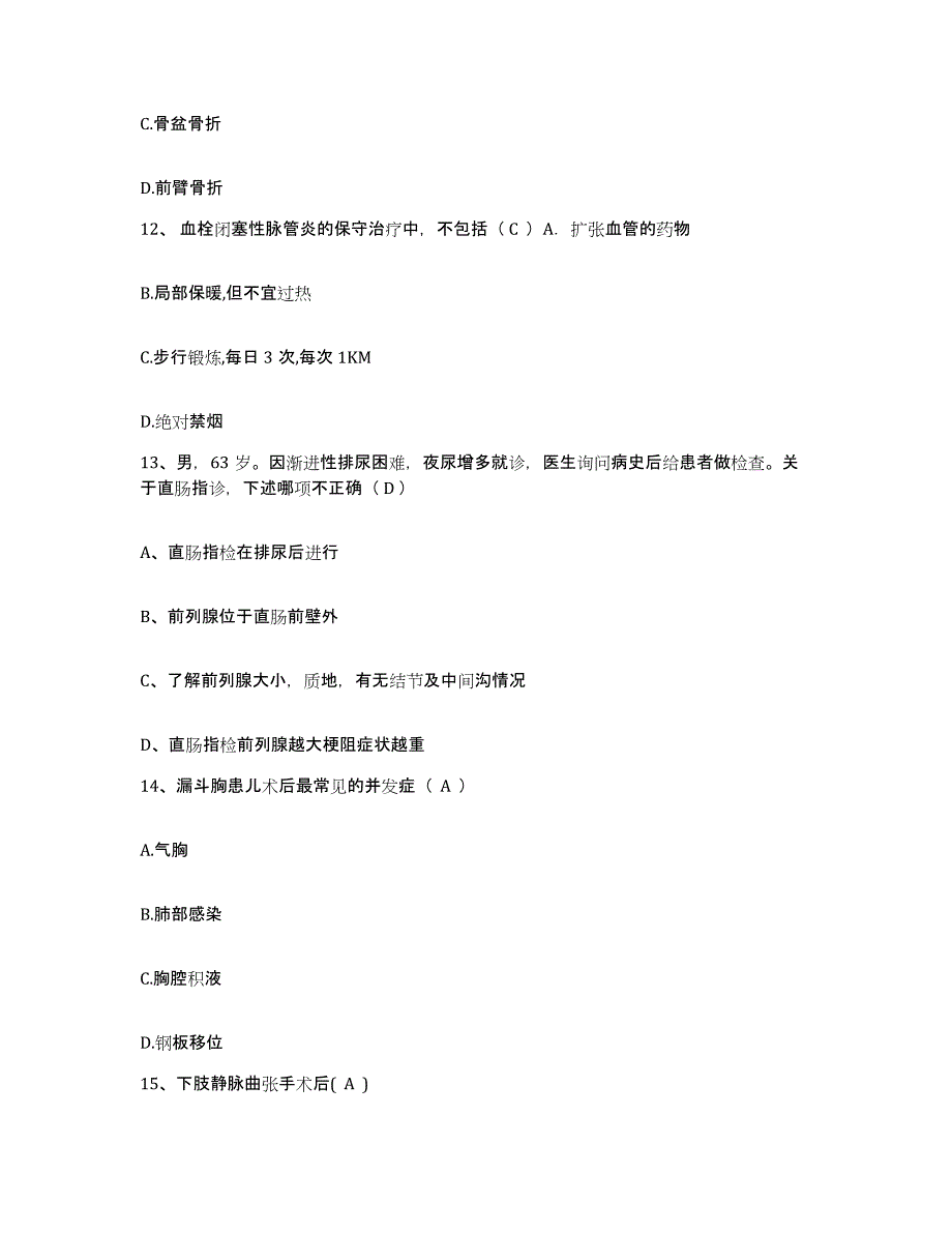 备考2025贵州省兴仁县中医院护士招聘考前自测题及答案_第4页