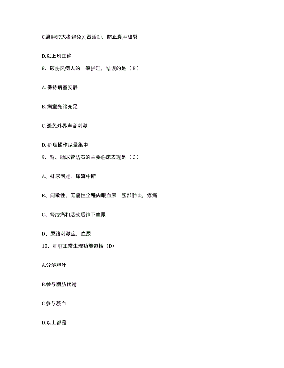 备考2025上海市闸北区中心医院护士招聘提升训练试卷A卷附答案_第3页