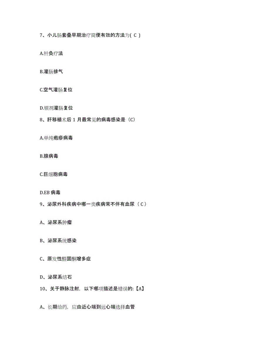 备考2025贵州省纳雍县中医院护士招聘过关检测试卷B卷附答案_第3页