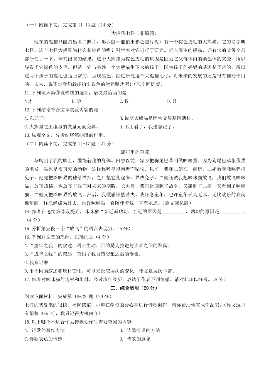 2024年上海奉贤中考语文试题及答案_第2页