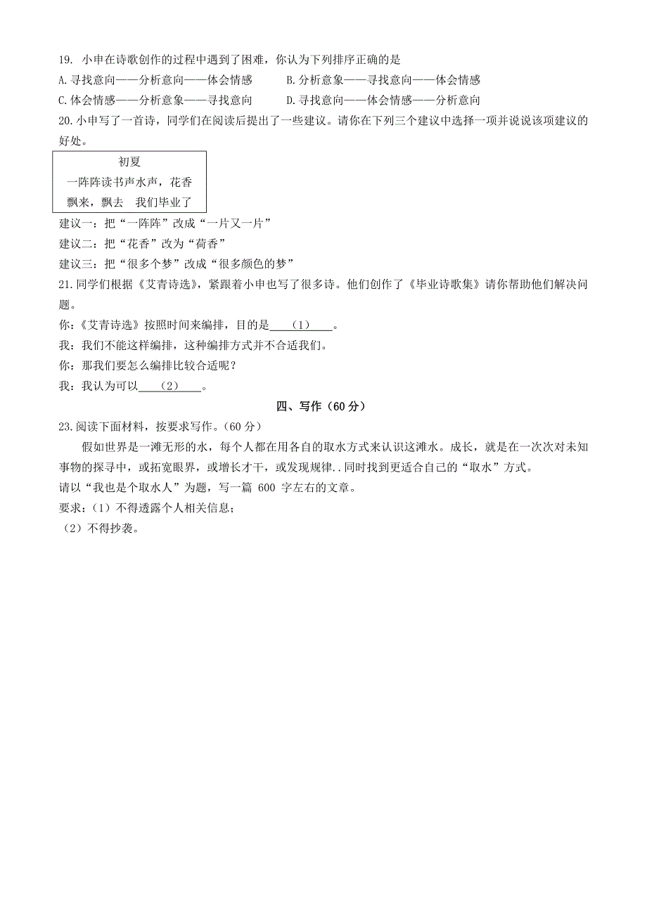 2024年上海奉贤中考语文试题及答案_第3页