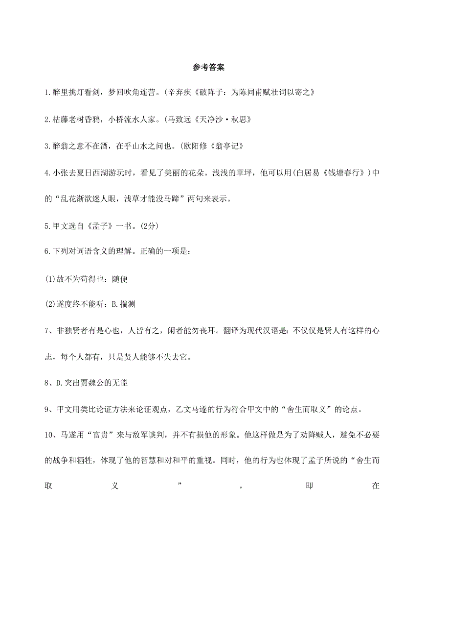 2024年上海奉贤中考语文试题及答案_第4页