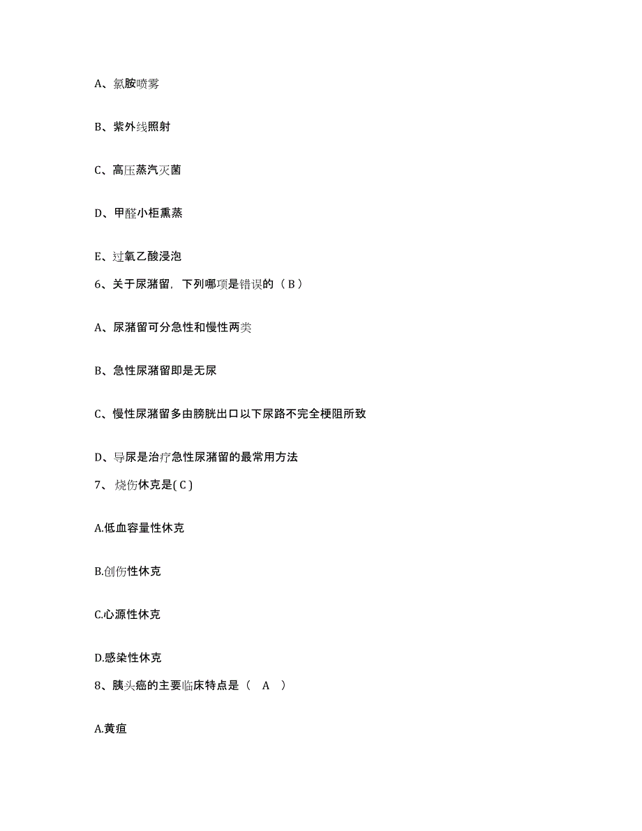 备考2025贵州省中山医院护士招聘考前冲刺模拟试卷A卷含答案_第2页