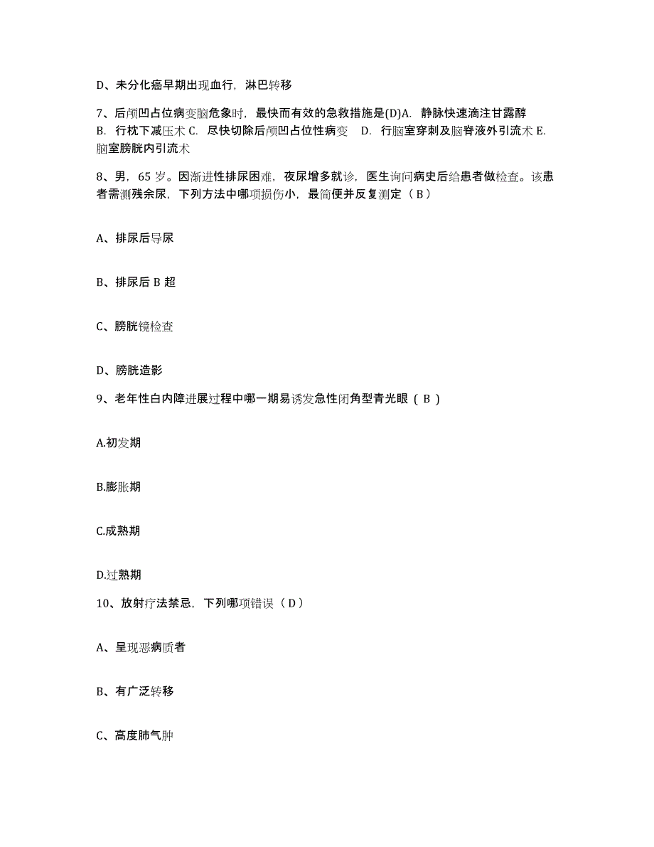 备考2025云南省石屏县红河州皮肤病防治所护士招聘通关提分题库(考点梳理)_第3页