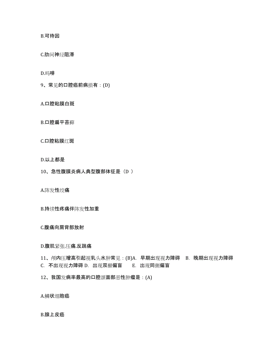 备考2025上海市精神卫生中心(总部)护士招聘能力提升试卷A卷附答案_第3页