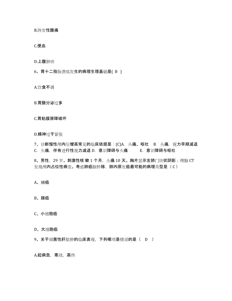 备考2025福建省厦门市同安区同民医院护士招聘典型题汇编及答案_第2页