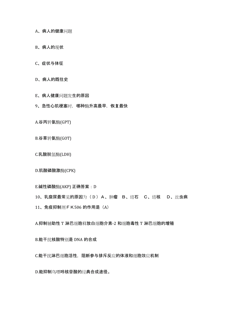 备考2025云南省曲靖市妇幼医院护士招聘典型题汇编及答案_第3页