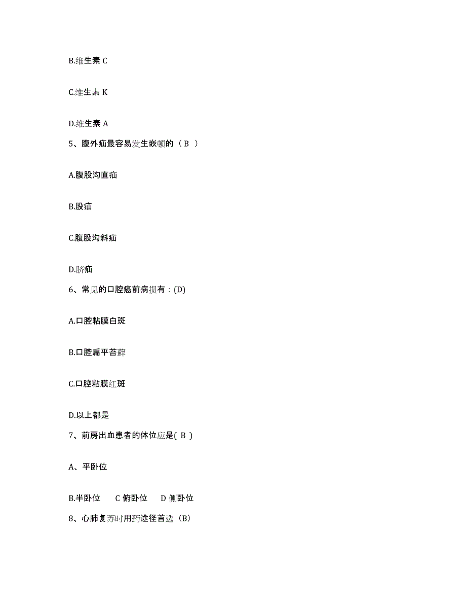 备考2025吉林省双阳县云山医院护士招聘自测提分题库加答案_第2页