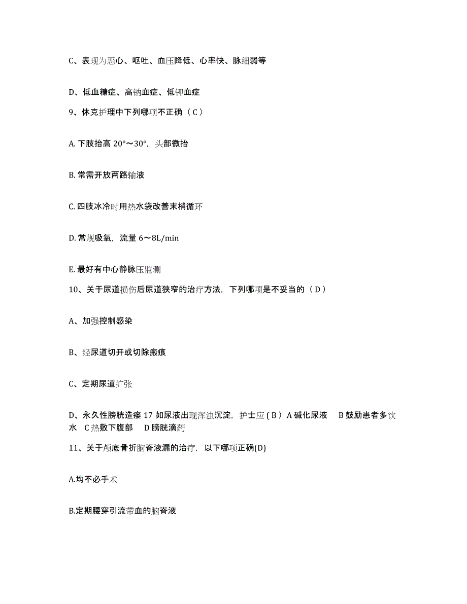 备考2025贵州省惠水县人民医院护士招聘题库练习试卷A卷附答案_第3页