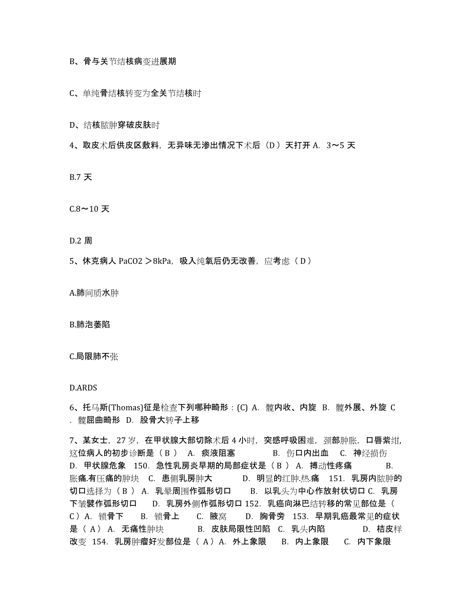 备考2025吉林省四平市四平留后路铁路医院护士招聘题库检测试卷A卷附答案_第2页